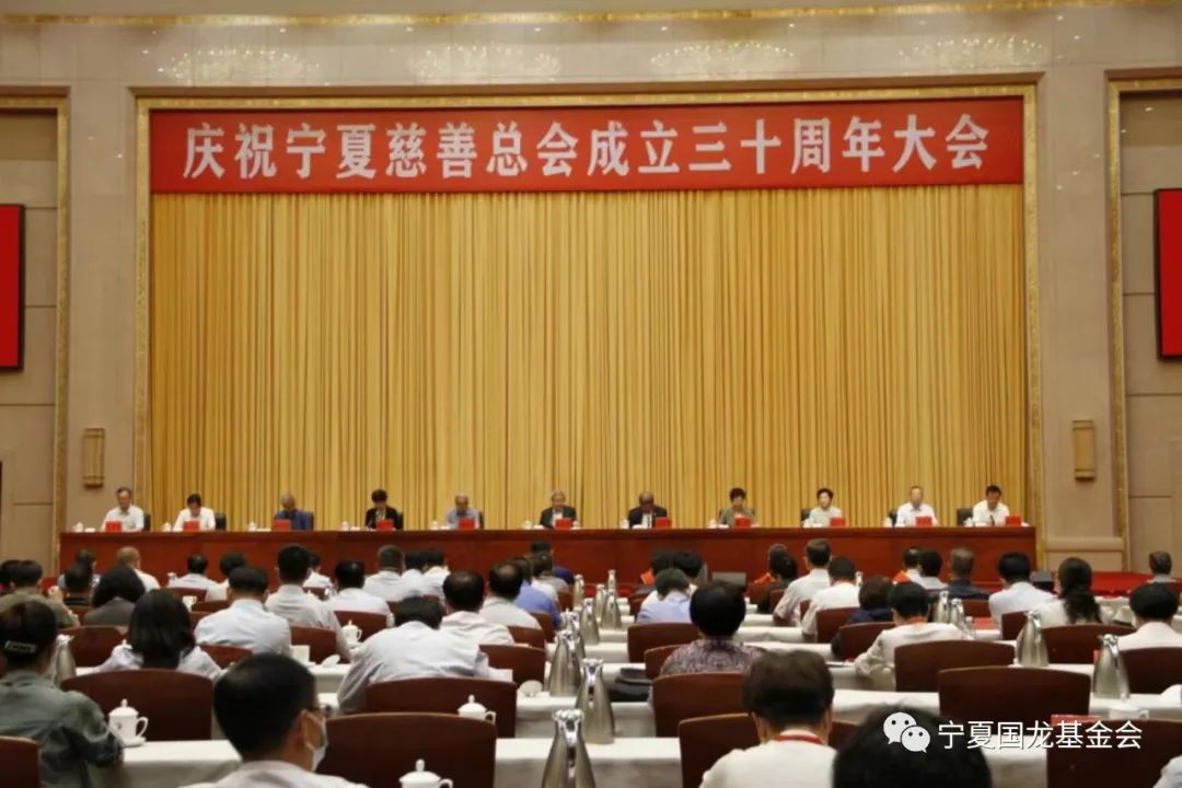 【官方】宁夏国龙慈善基金会