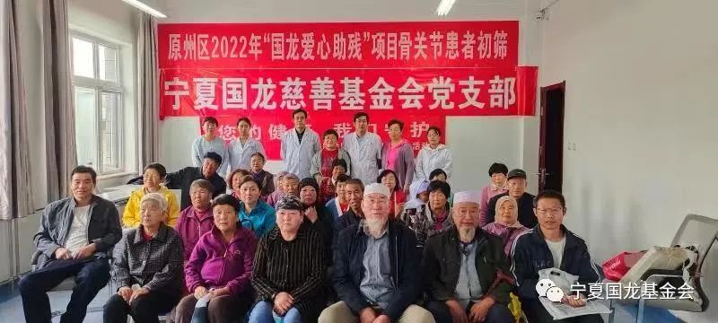 2022年宁夏国龙慈善基金会开展骨病患者筛查工作