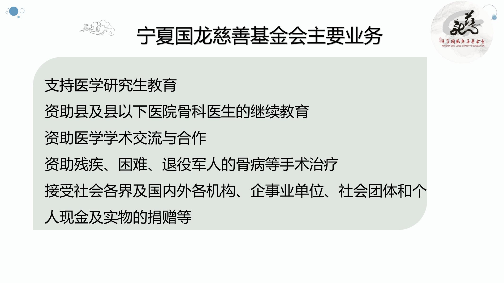 【官方】宁夏国龙慈善基金会