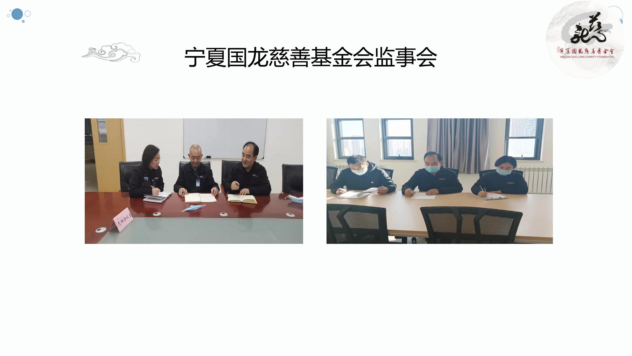 【官方】宁夏国龙慈善基金会