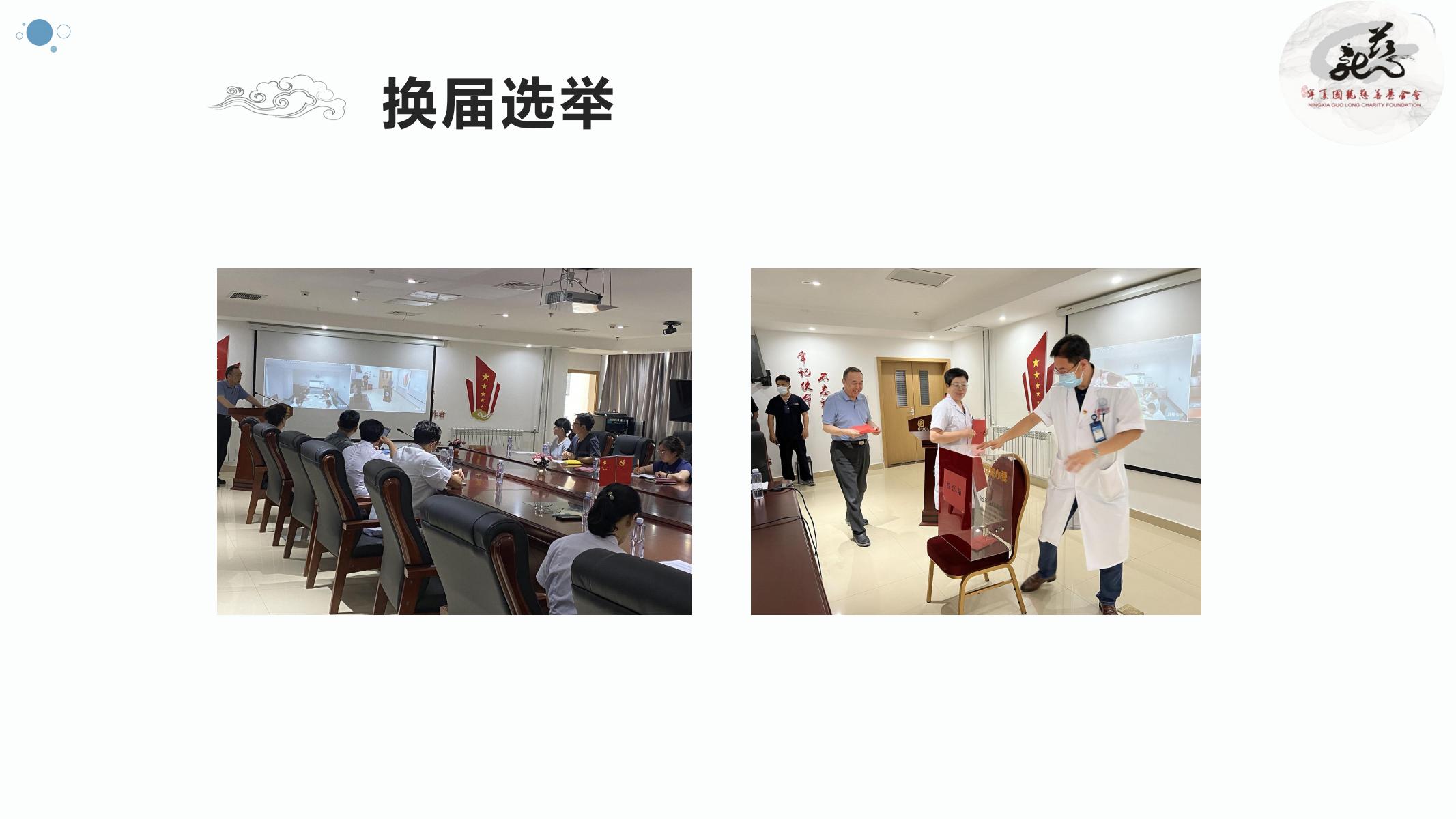 【官方】宁夏国龙慈善基金会