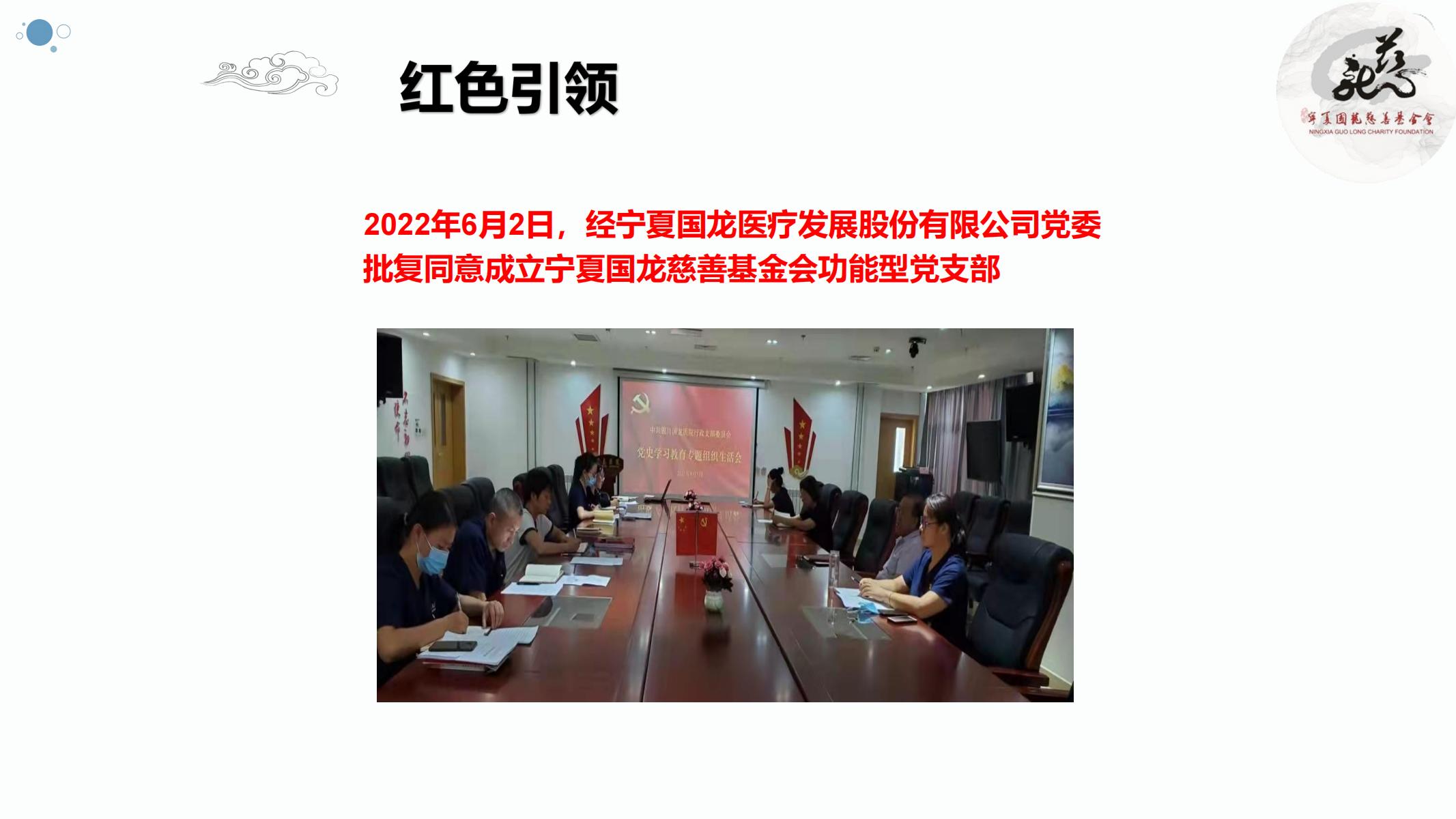 【官方】宁夏国龙慈善基金会