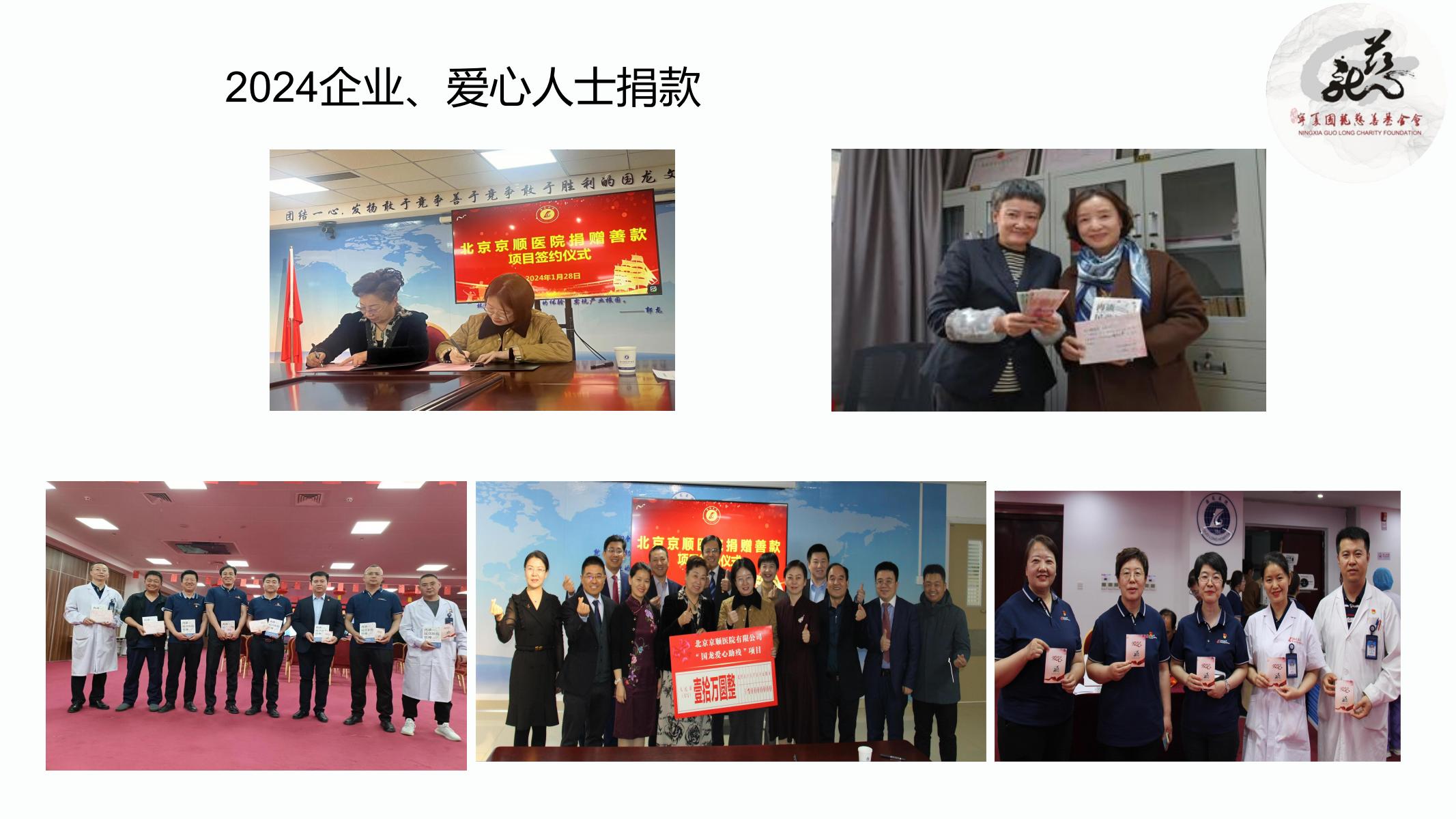 【官方】宁夏国龙慈善基金会