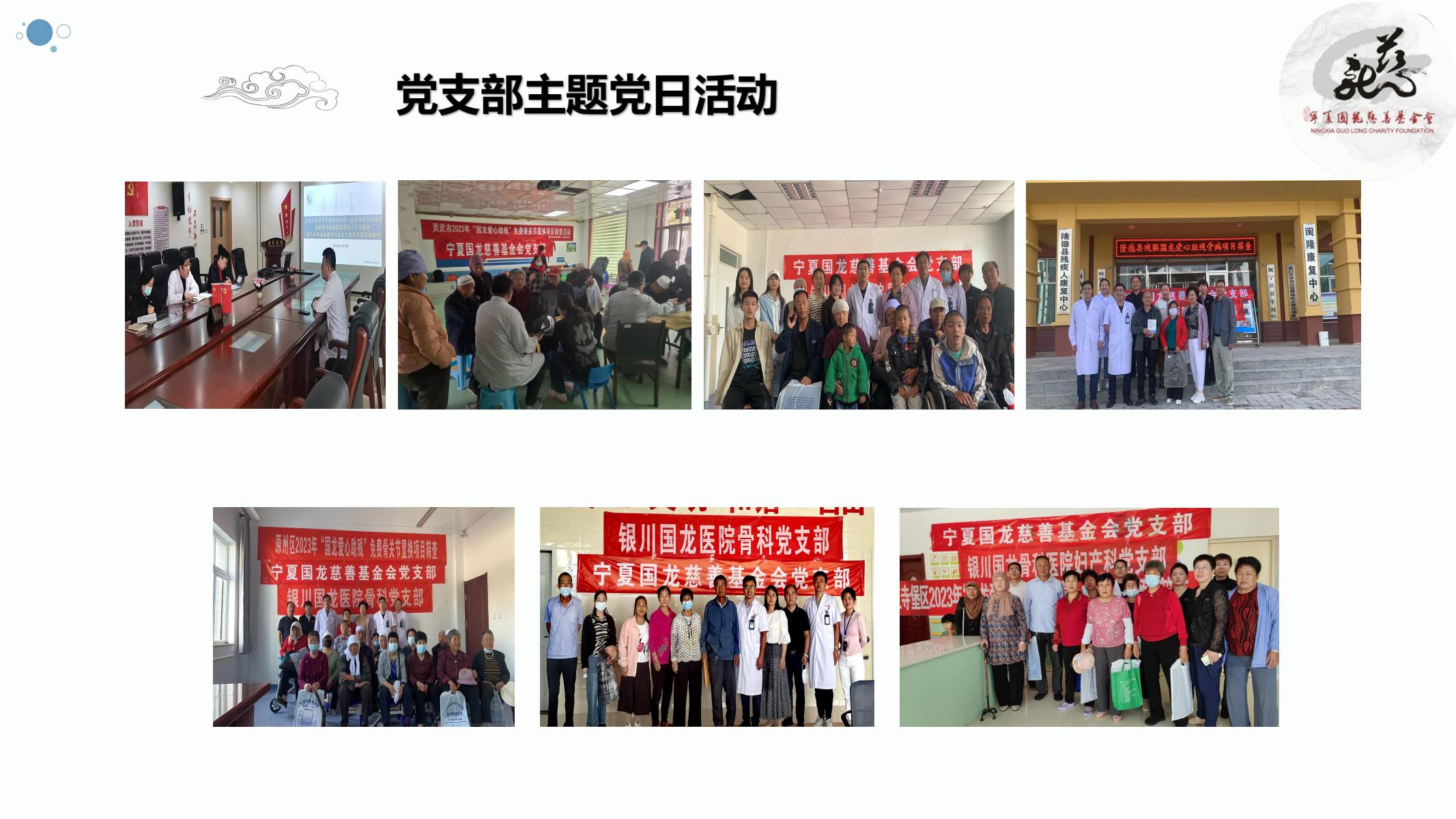 【官方】宁夏国龙慈善基金会