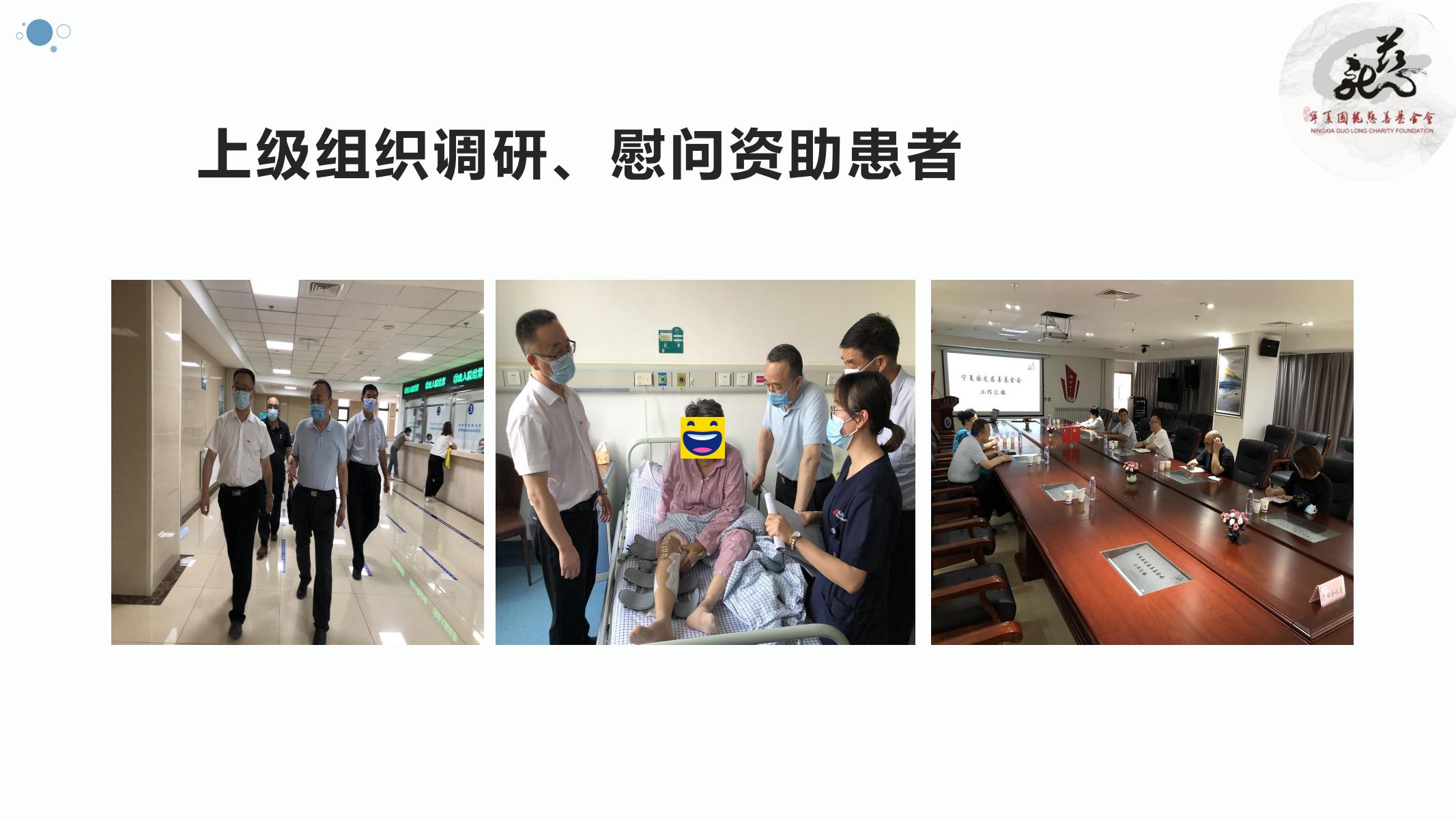 【官方】宁夏国龙慈善基金会