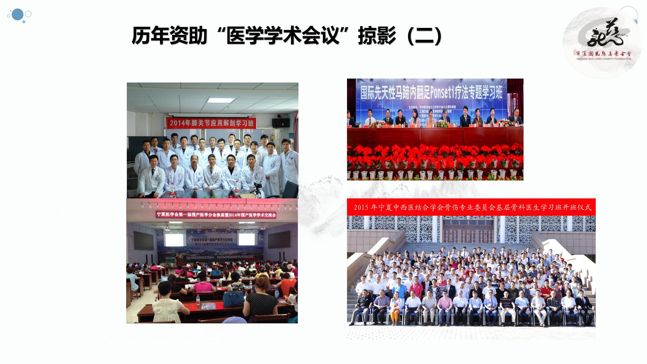 【官方】宁夏国龙慈善基金会