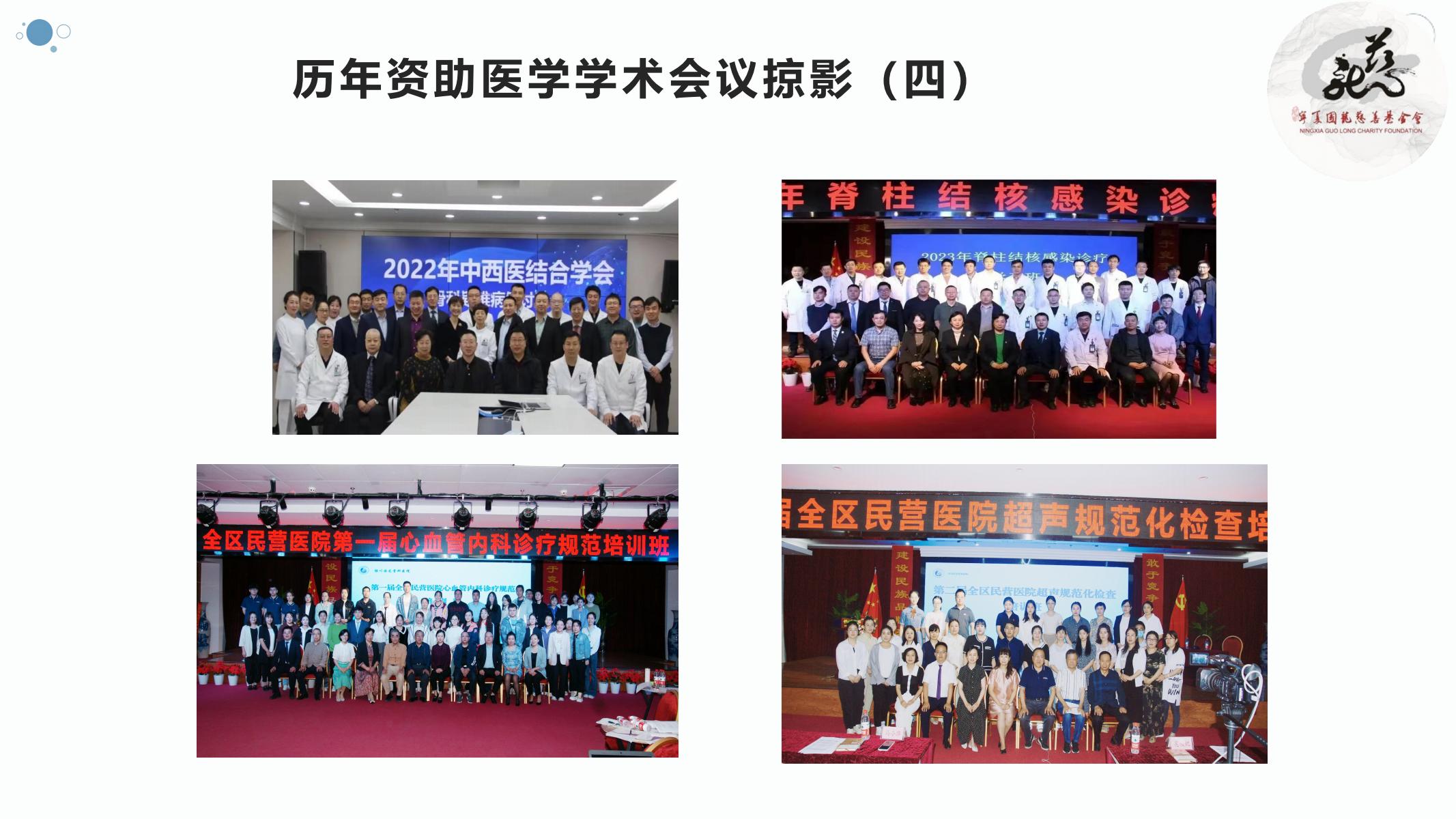 【官方】宁夏国龙慈善基金会