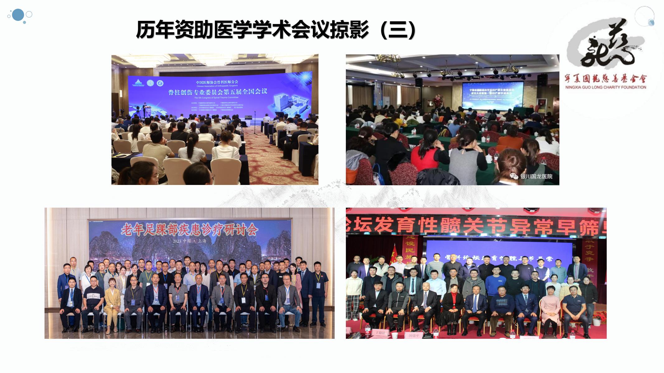 【官方】宁夏国龙慈善基金会